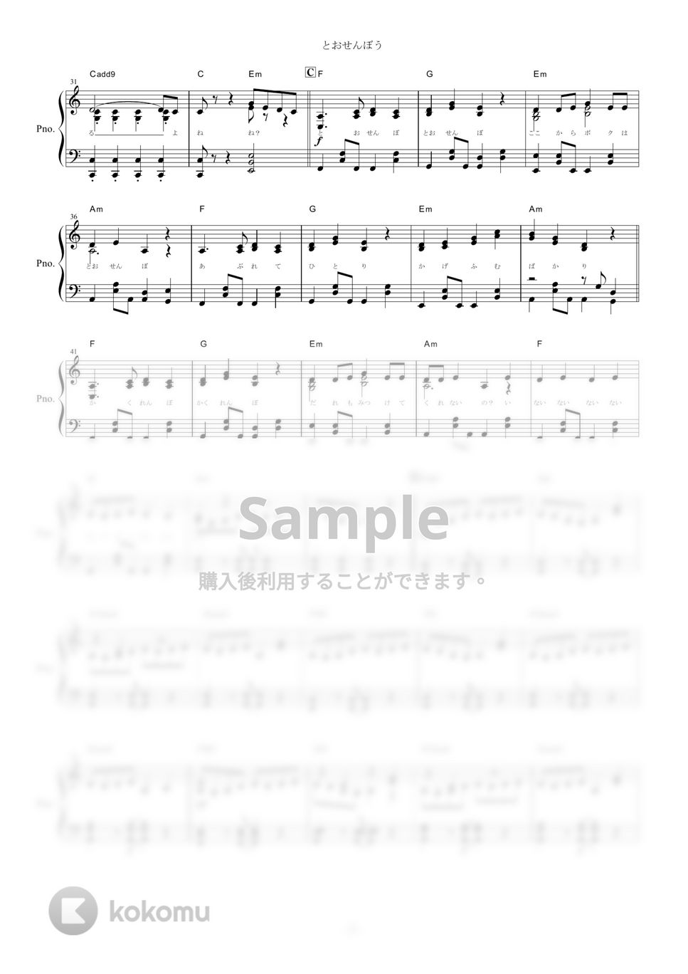 まふまふ - とおせんぼう (ピアノ楽譜/全５ページ) by yoshi