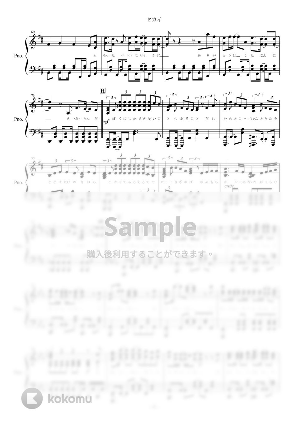 DECO*27×堀江晶太(kemu) - セカイ (ピアノ楽譜 / 全6ページ