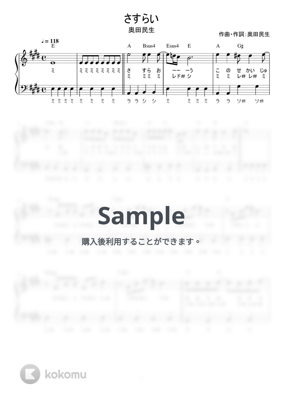 奥田民生 - さすらい (かんたん / 歌詞付き / ドレミ付き / 初心者) by piano.tokyo