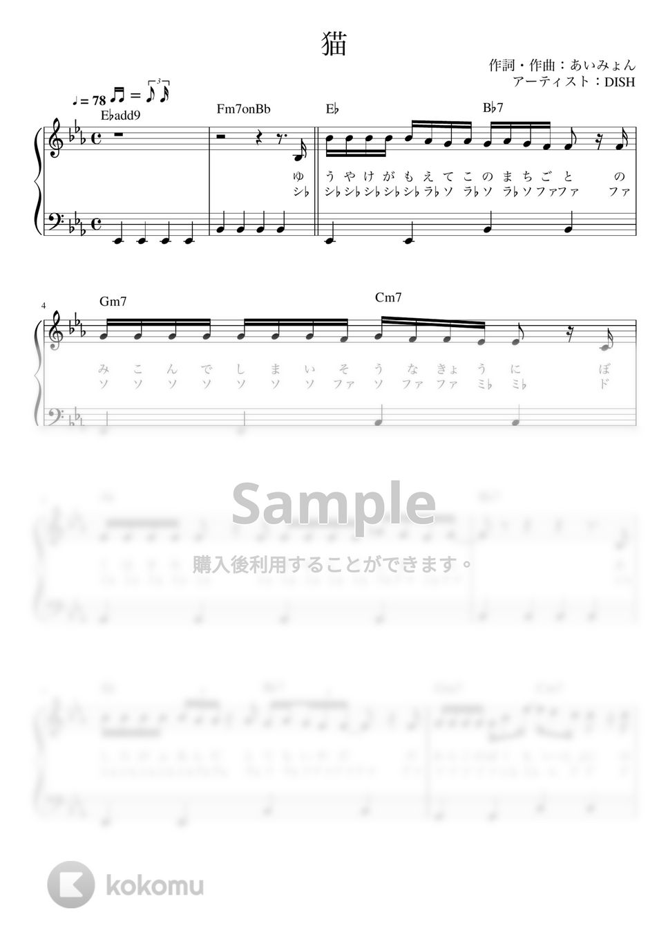 DISH// - 猫 (ピアノ かんたん 歌詞付き ドレミ付き 初心者) by piano.tokyo