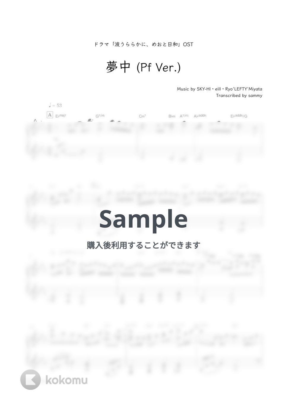 BE:FIRST／ドラマ『波うららかに、めおと日和」主題歌 - 夢中 (劇中で流れるPf Ver.) by sammy