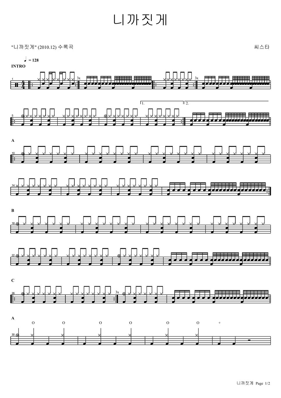 씨스타 - 니까짓게 Sheet by COPYDRUM