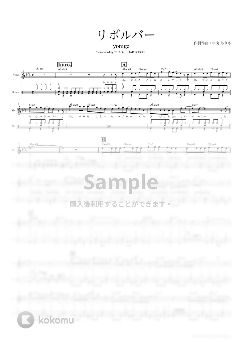 yonige - リボルバー (ドラムスコア・歌詞・コード付き) by TRIAD GUITAR SCHOOL