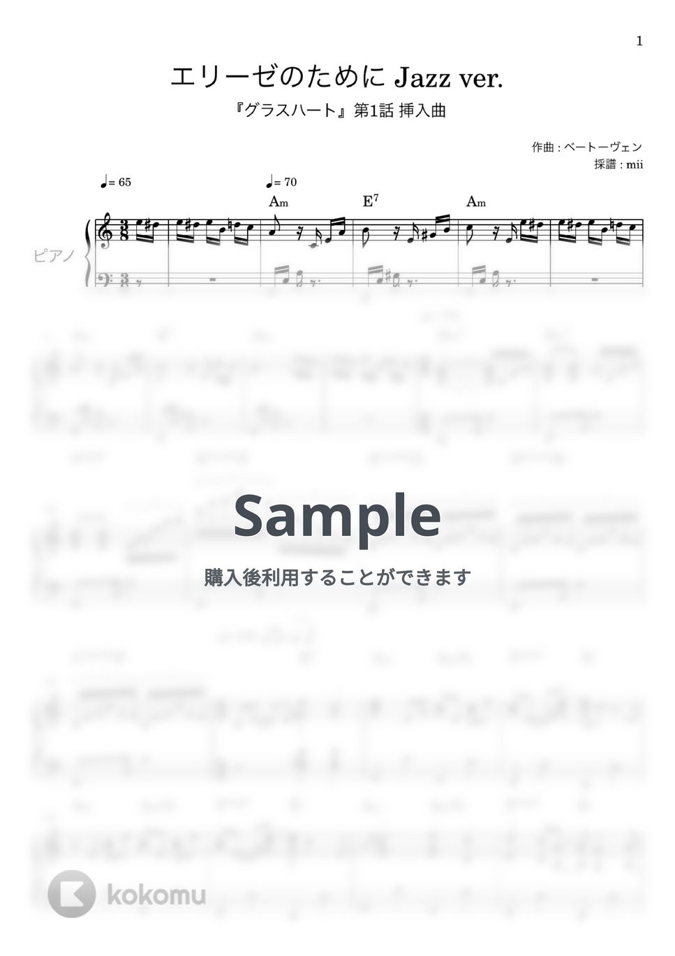 ベートーヴェン - エリーゼのために Jazz ver. (グラスハート 第1話 挿入曲) by miiの楽譜棚