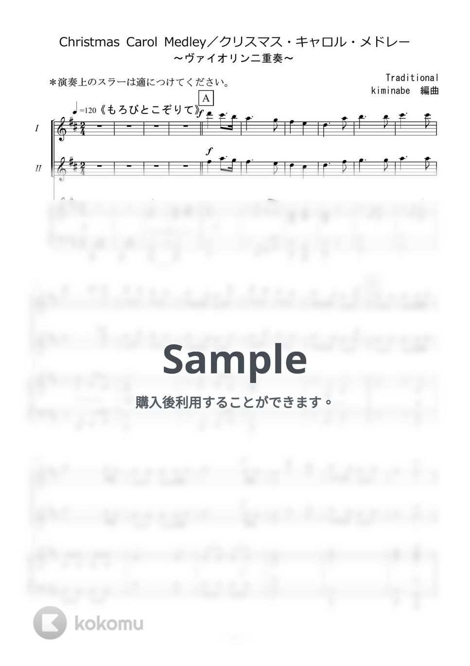 Christmas Carol Medley／クリスマス・キャロル・メドレー (ヴァイオリン二重奏) by kiminabe
