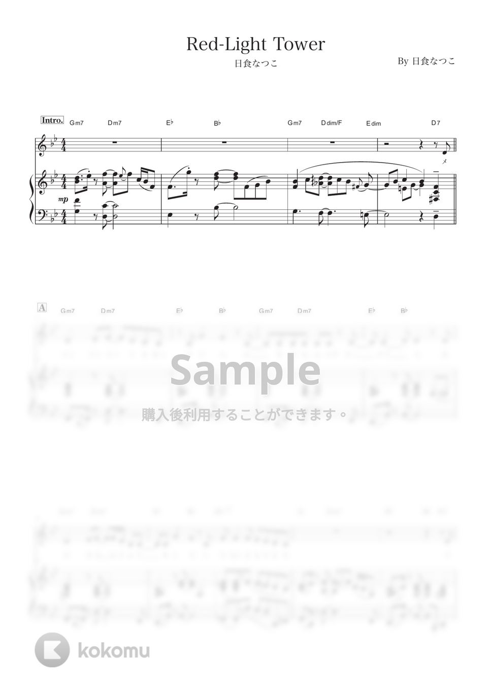 ピアノ楽譜】水流のロック / 日食なつこ（ソロ / 中級）