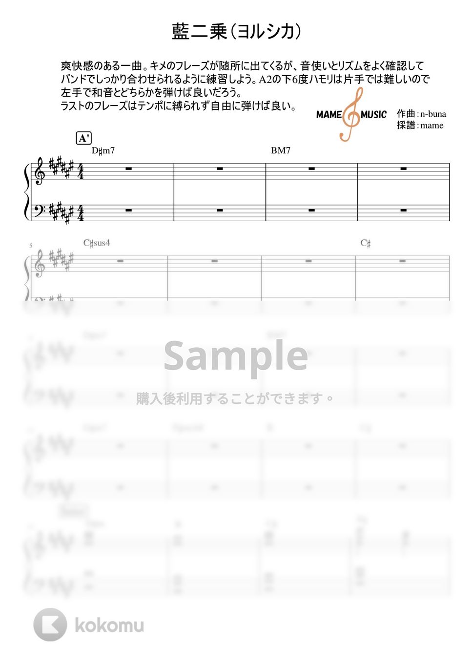 ヨルシカ - 藍二乗（ピアノパート） (ピアノパート) by mame