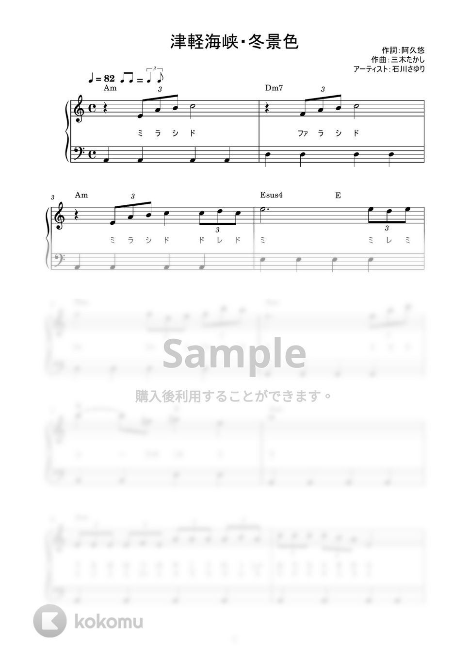 石川さゆり - 津軽海峡・冬景色 (かんたん / 歌詞付き / ドレミ付き / 初心者) by piano.tokyo