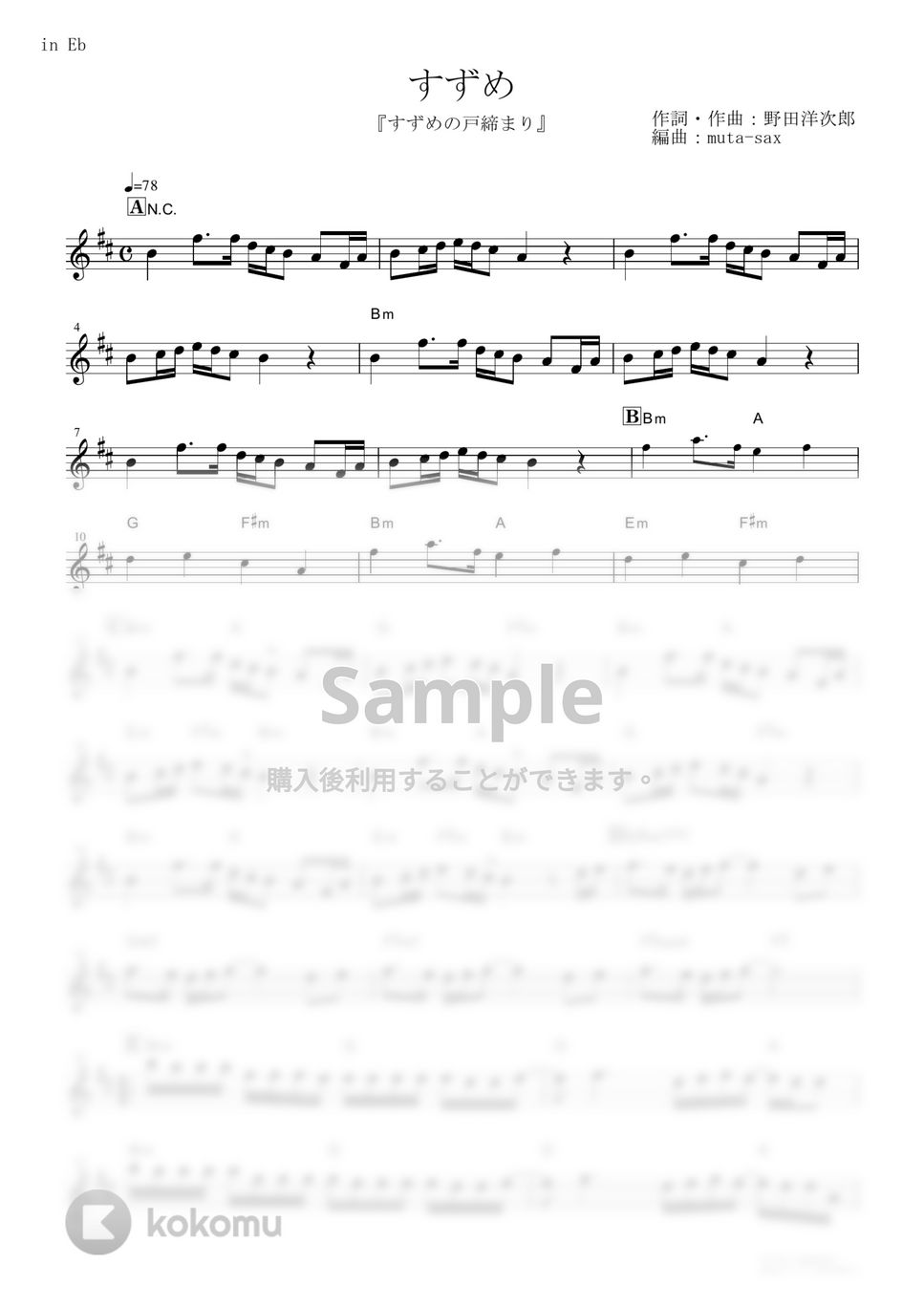 RADWIMPS - すずめ (『すずめの戸締まり』 / in Eb) by muta-sax