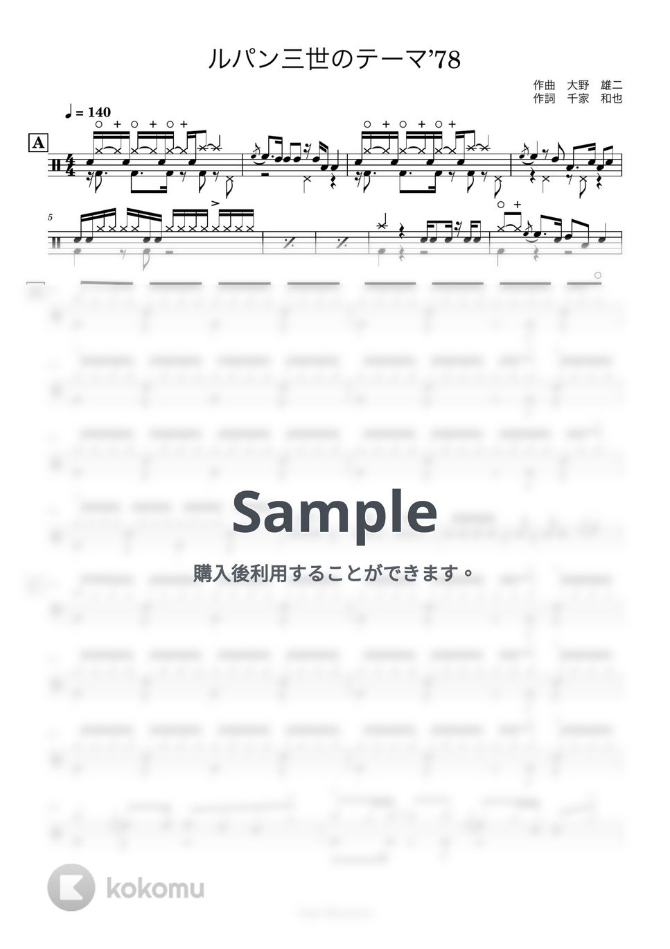 大野雄二 - 【ドラム譜】ルパン三世のテーマ’７８【完コピ】 by Taiki Mizumoto