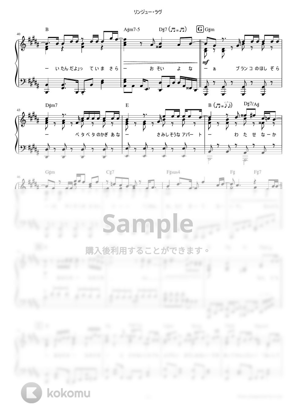 マカロニえんぴつ - リンジュー・ラヴ by is-me