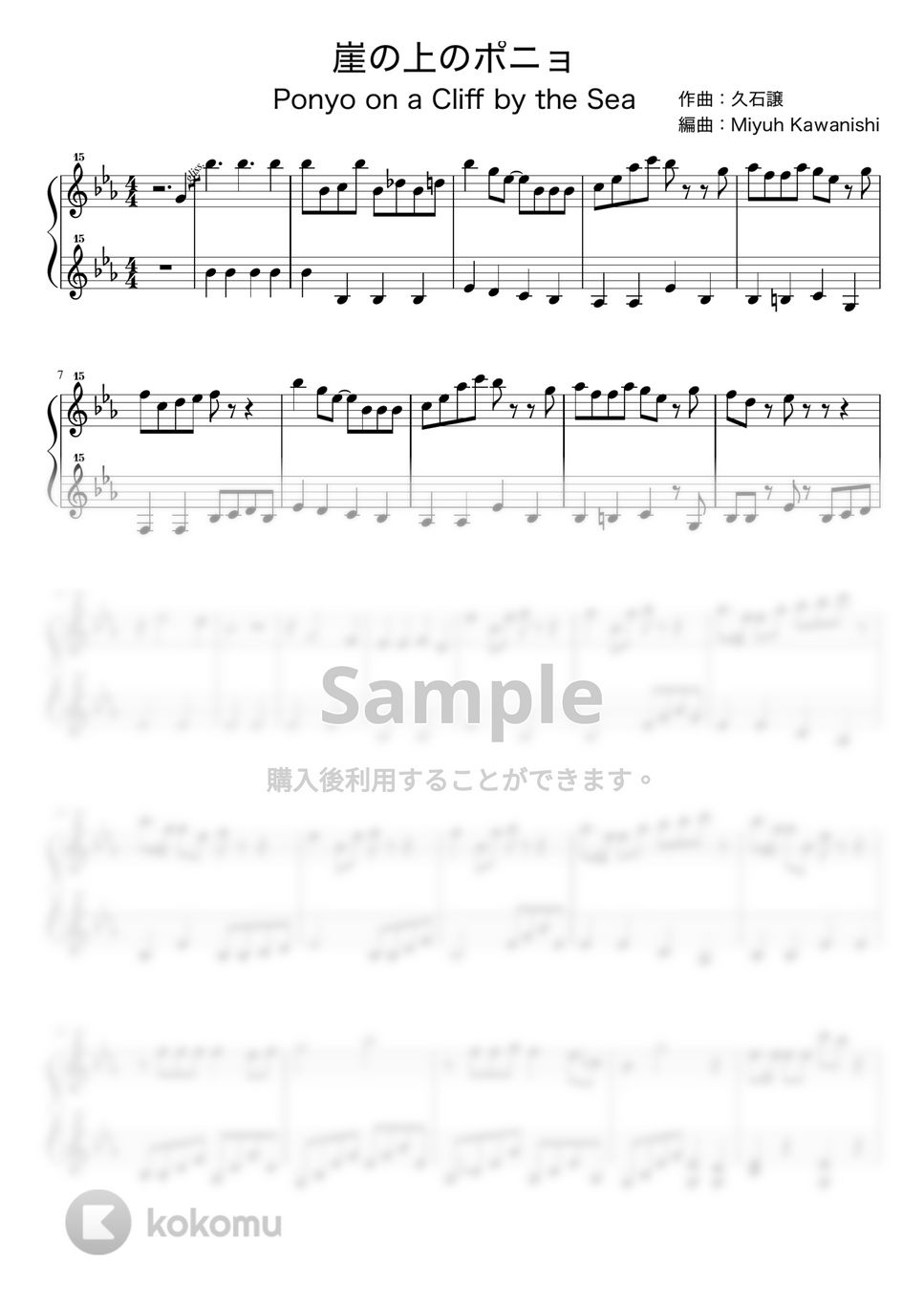久石譲 - 崖の上のポニョ (崖の上のポニョ / トイピアノ / 32鍵盤) by 川西三裕
