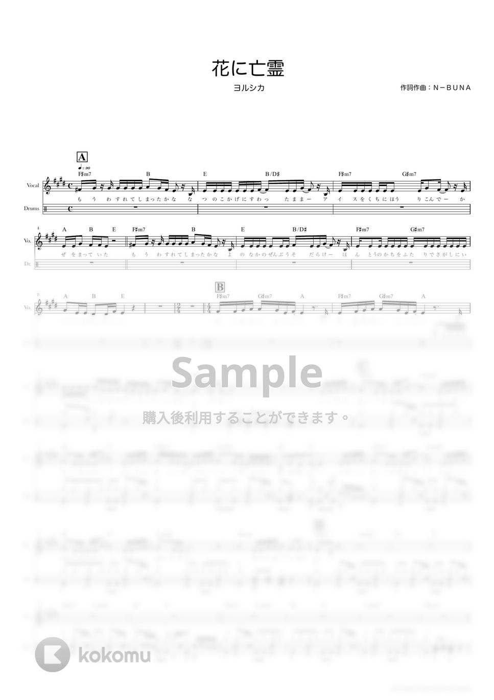 ヨルシカ - 花に亡霊 (ドラムスコア・歌詞・コード付き) by TRIAD GUITAR SCHOOL