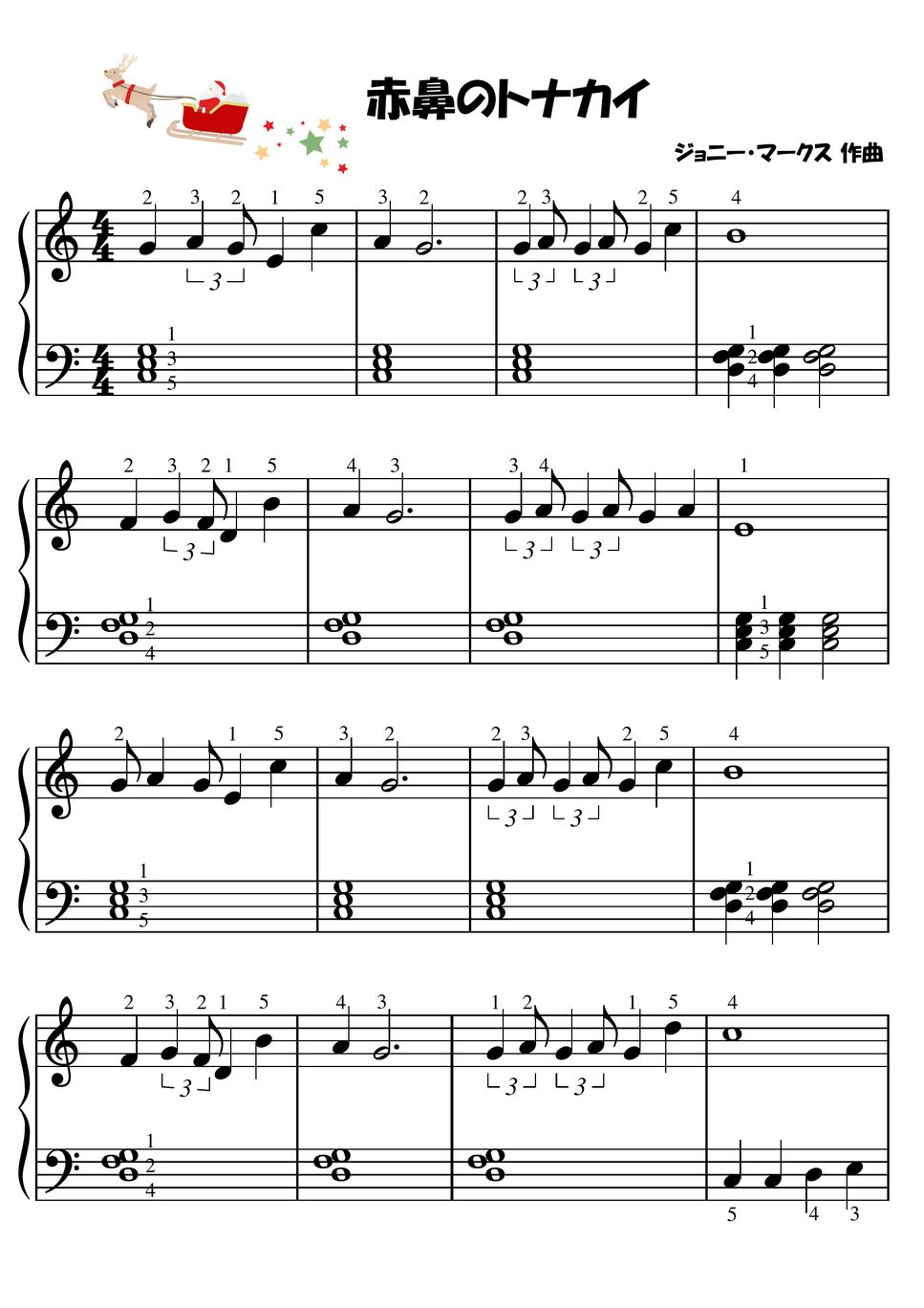 【初級】赤鼻のトナカイ♪２種類セット (クリスマス) by ピアノの先生の楽譜集