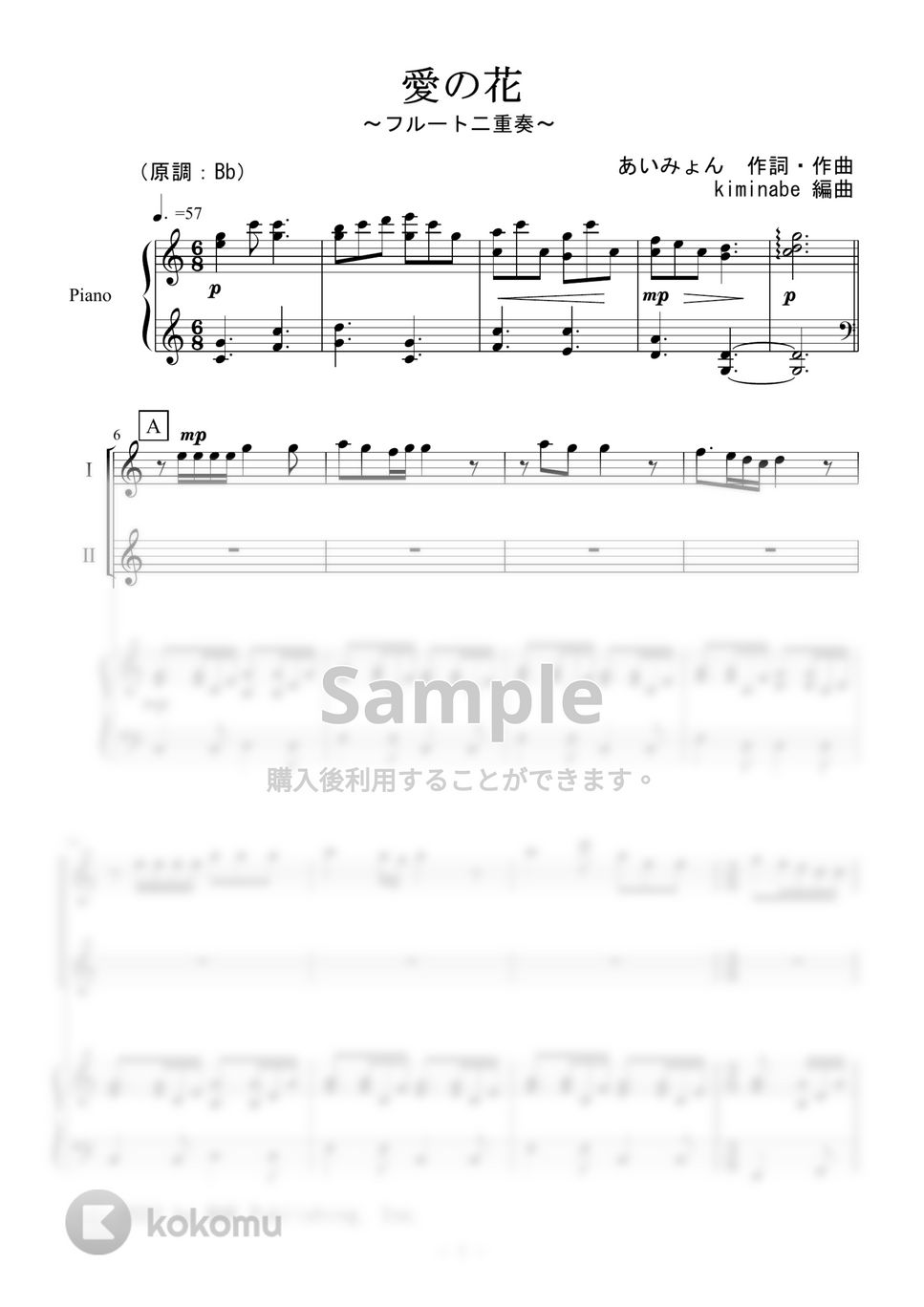 あいみょん - 愛の花 (フルート二重奏) by kiminabe