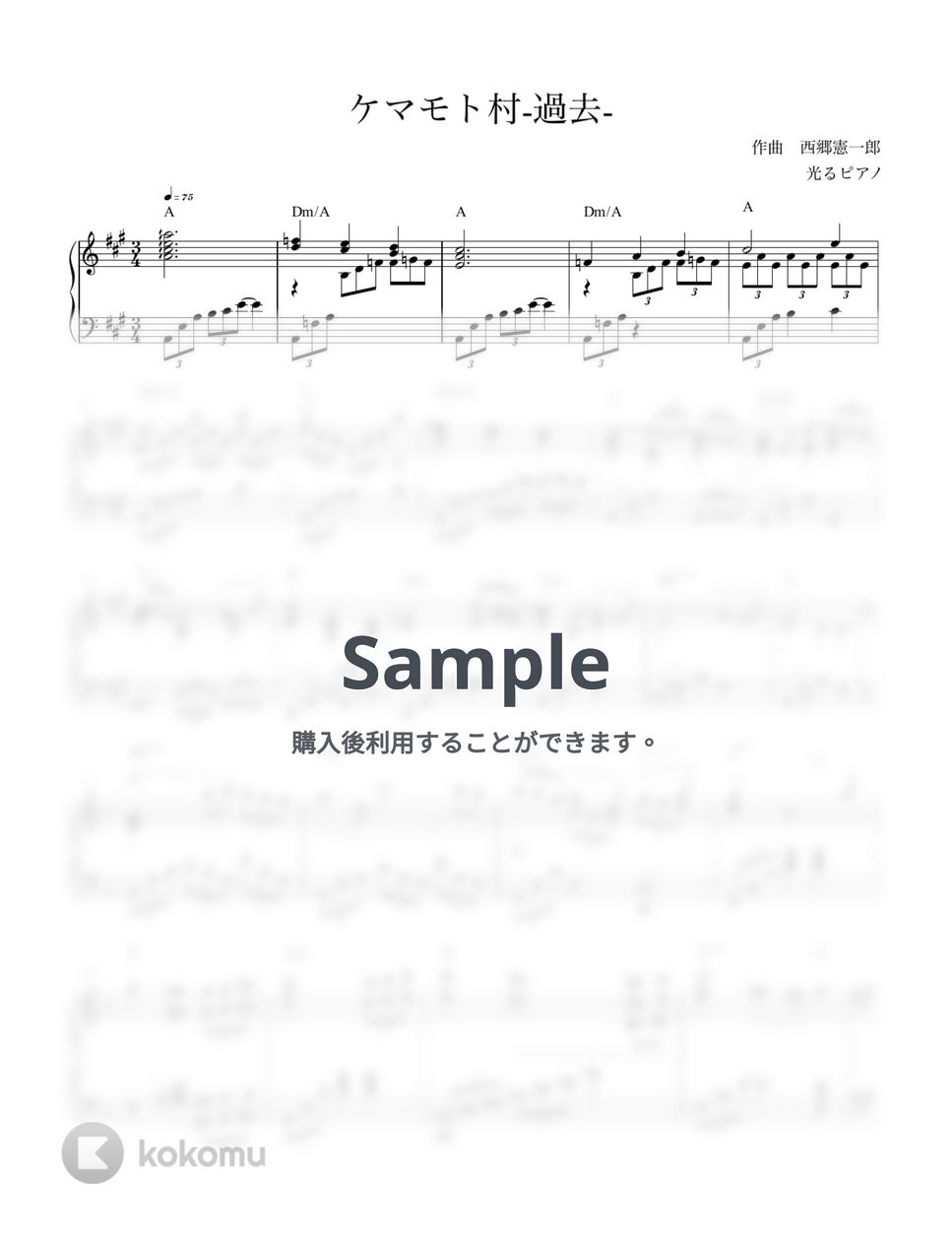 西郷憲一郎 - ケマモト村-過去-　妖怪ウォッチより (ピアノソロ上級) by 光るピアノ