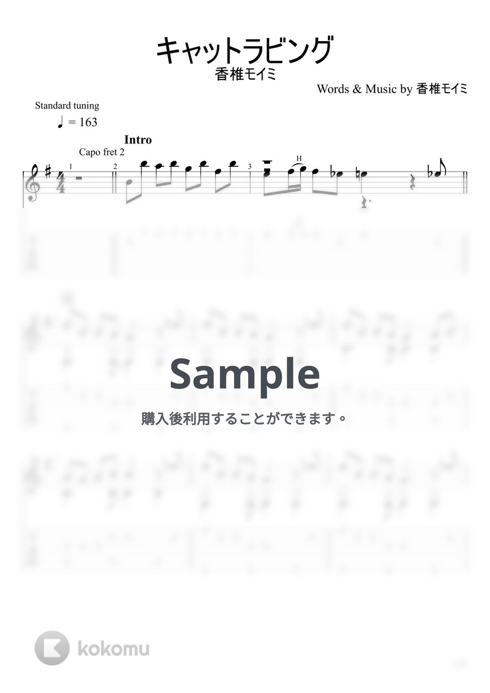 香椎モイミ - キャットラビング (ソロギター) by u3danchou
