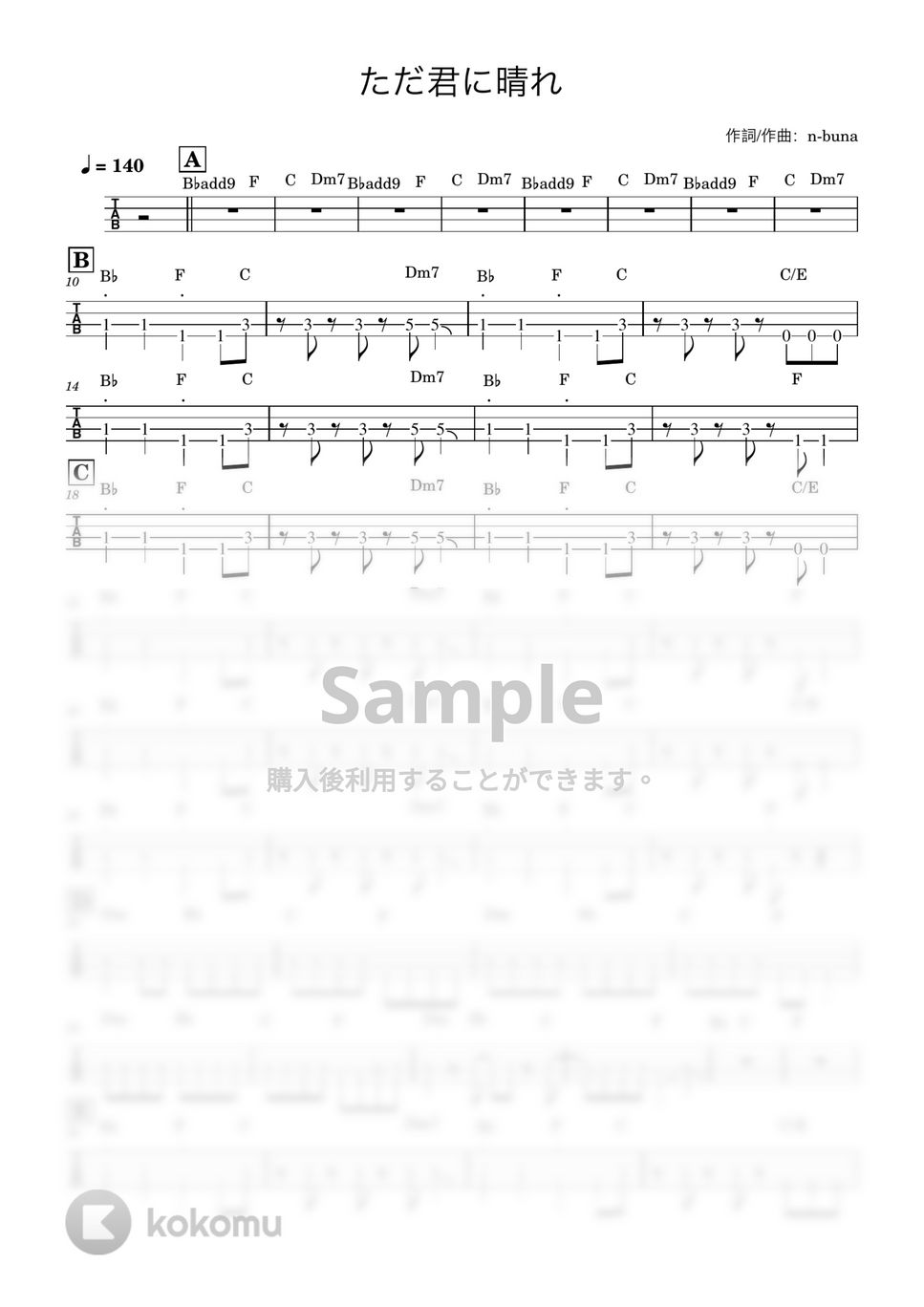 ヨルシカ - ただ君に晴れ (ベースTAB譜) by ベースライン研究所タペ