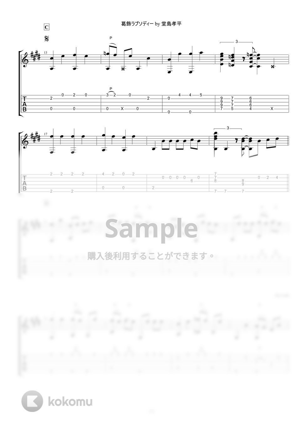こち亀 - 葛飾ラプソディー (ソロギターアレンジ) by ぎたーきたー