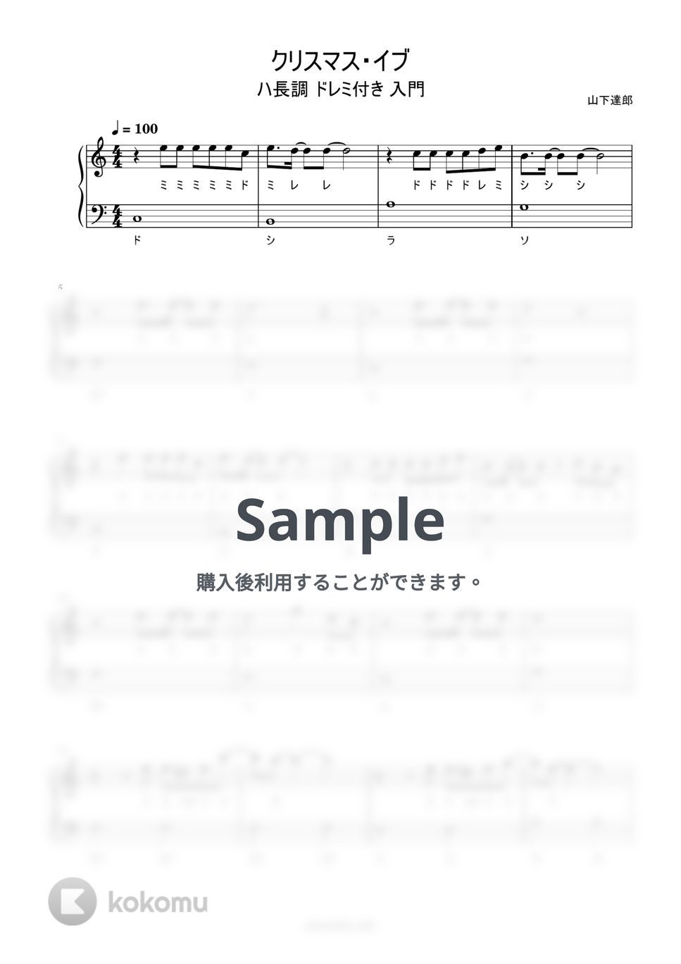 山下達郎 - クリスマス・イブ (ハ長調/ドレミ付き/簡単楽譜) by ピアノ塾