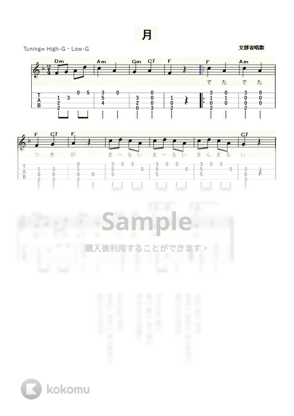 月 (ｳｸﾚﾚｿﾛ/High-G・Low-G/初級) by ukulelepapa