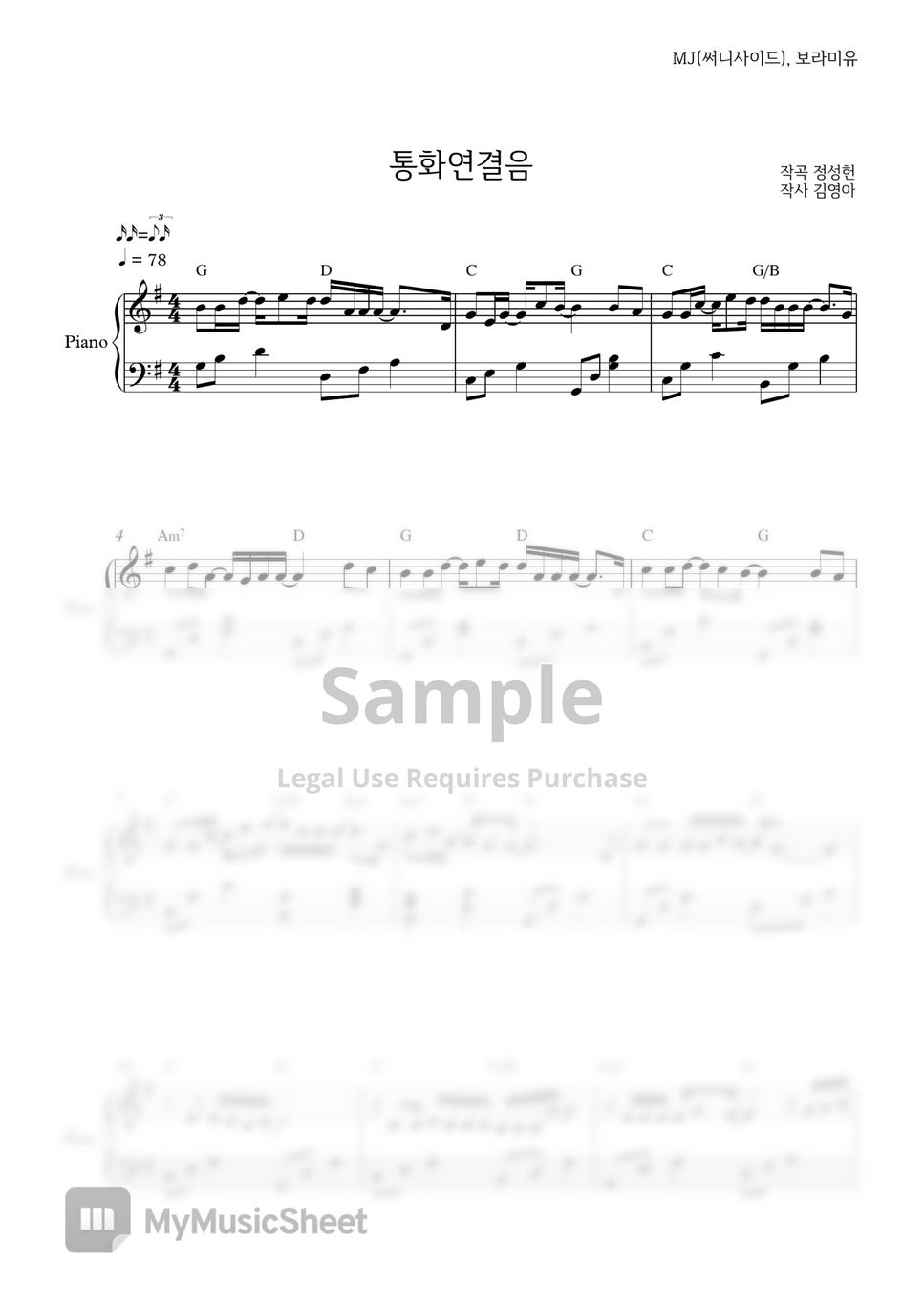 보라미유(BRMY), MJ(써니사이드) - 통화연결음(Ring Back tone) (easy ver.) by PIANOiNU
