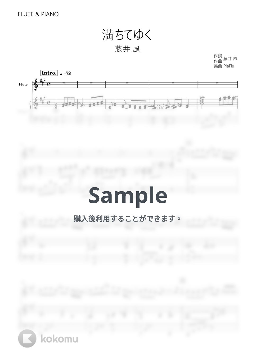 藤井 風 - 満ちてゆく (フルート&ピアノ伴奏) by PiaFlu