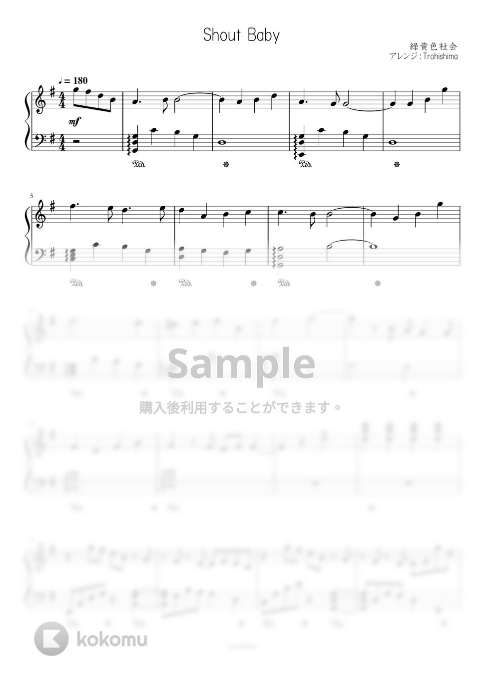 緑黄色社会 - Shout Baby (「僕のヒーローアカデミア」4期EDテーマ) by Trohishima