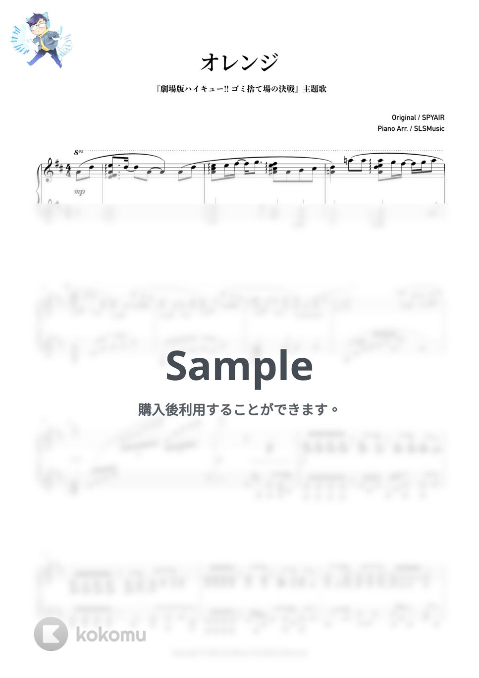 SPYAIR - オレンジ (劇場版ハイキュー‼ ゴミ捨て場の決戦) by SLSMusic