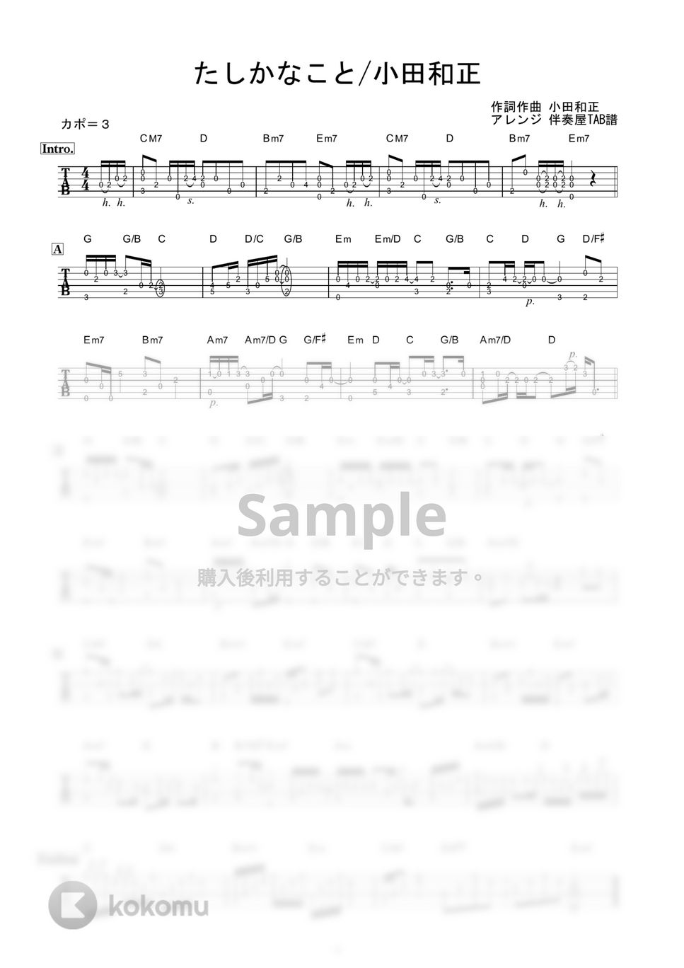 小田和正 - たしかなこと (ソロギター) by 伴奏屋TAB譜