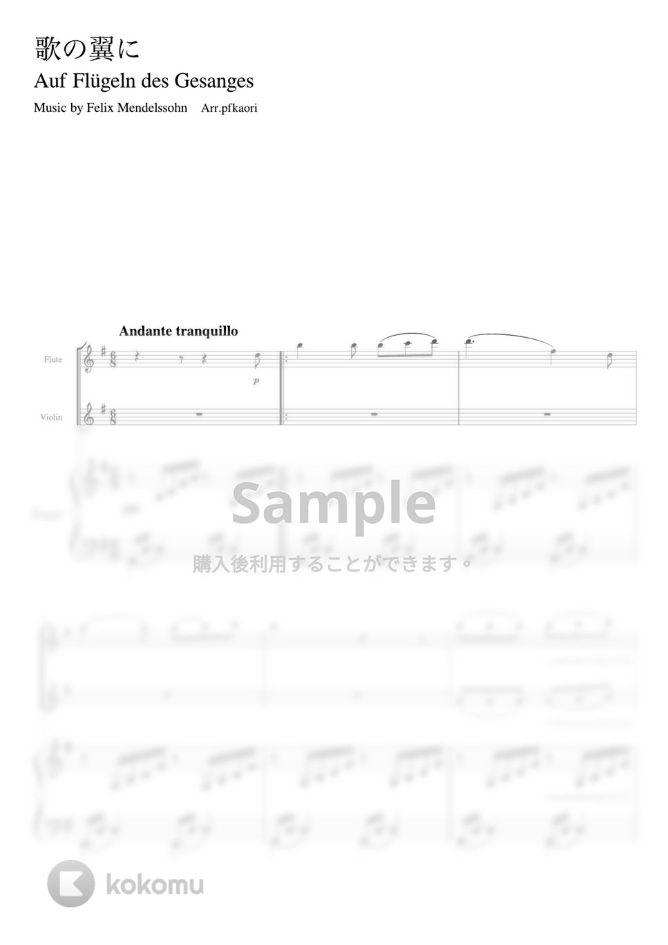 メンデルスゾーン - 歌の翼に (G・ピアノトリオ/fl&vn) by pfkaori