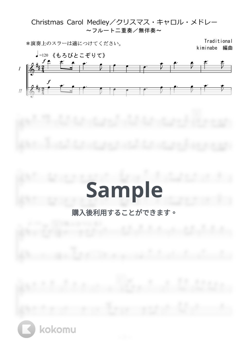 Christmas Carol Medley／クリスマス・キャロル・メドレー (フルート二重奏／無伴奏) by kiminabe