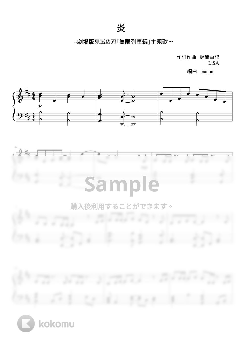 LiSA - 炎 (ピアノ上級) by pianon