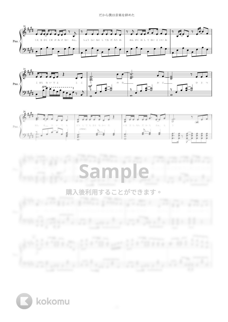 ヨルシカ - だから僕は音楽を辞めた (ピアノ楽譜/全６ページ/中級) by yoshi