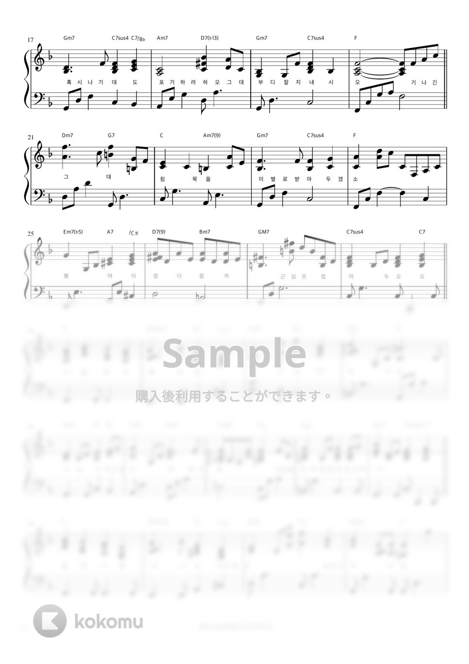 kim Kwang Jin - The Letter (伴奏楽譜) by 피아노정류장