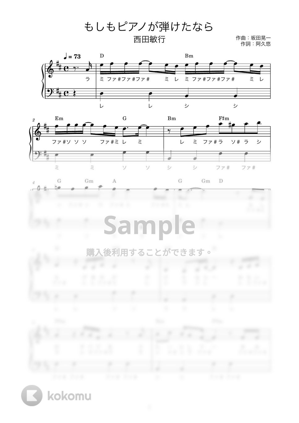 S/楽譜/西田敏行/もしもピアノが弾けたなら/ピアノ弾き語り - 楽譜/スコア