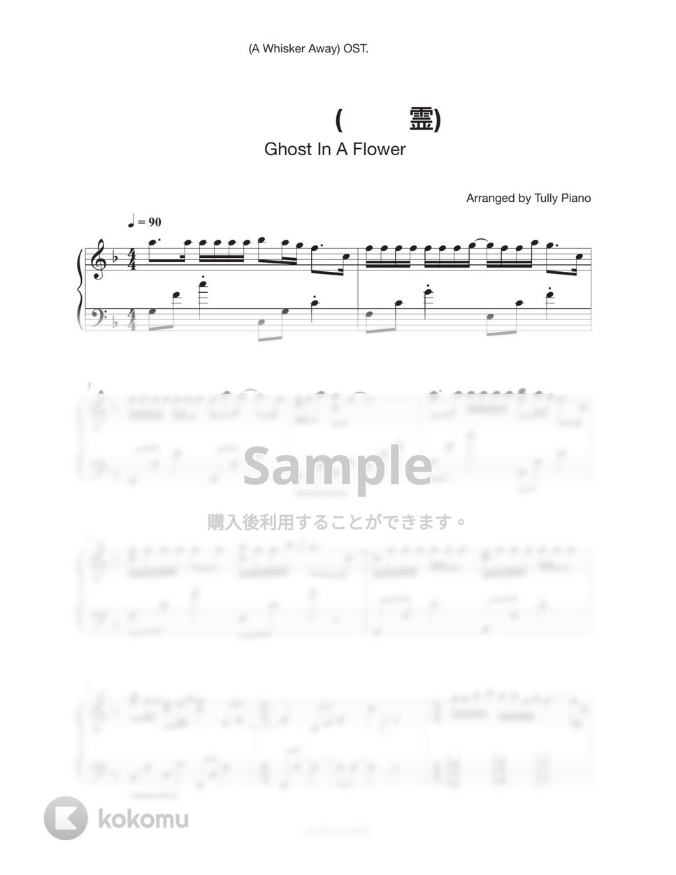 ヨルシカ (Easy Key) - 花に亡霊 (F Major) by Tully Piano