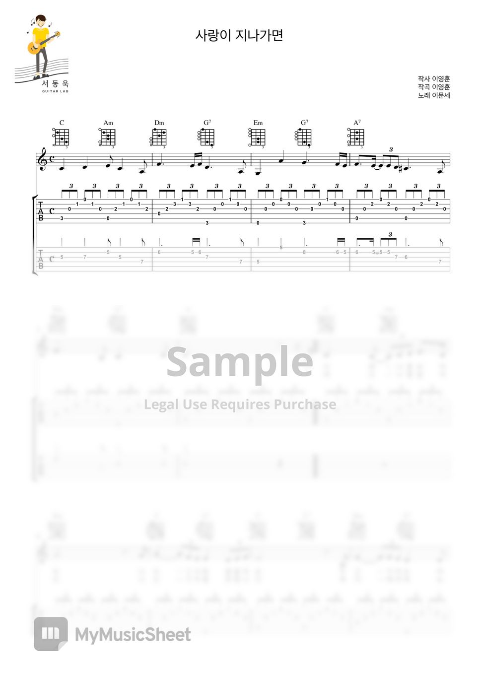 이문세 사랑이지나가면 (Guitar TAB) 악보 by 서동욱기타LAB