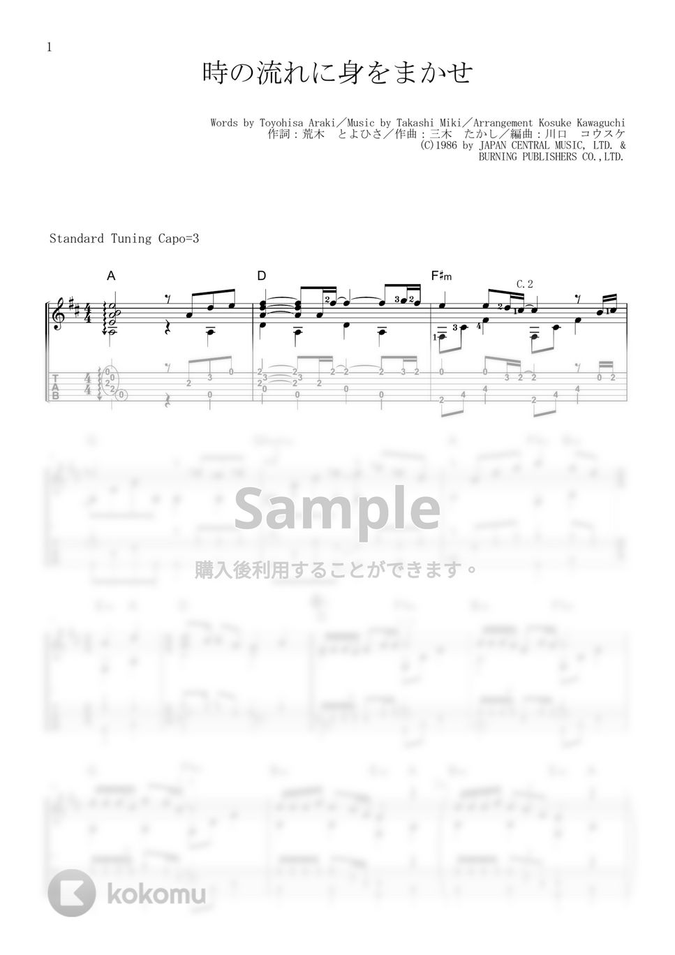 テレサ・テン - 時の流れに身をまかせ (ソロギター / 運指 / 解説付き) by 川口コウスケ