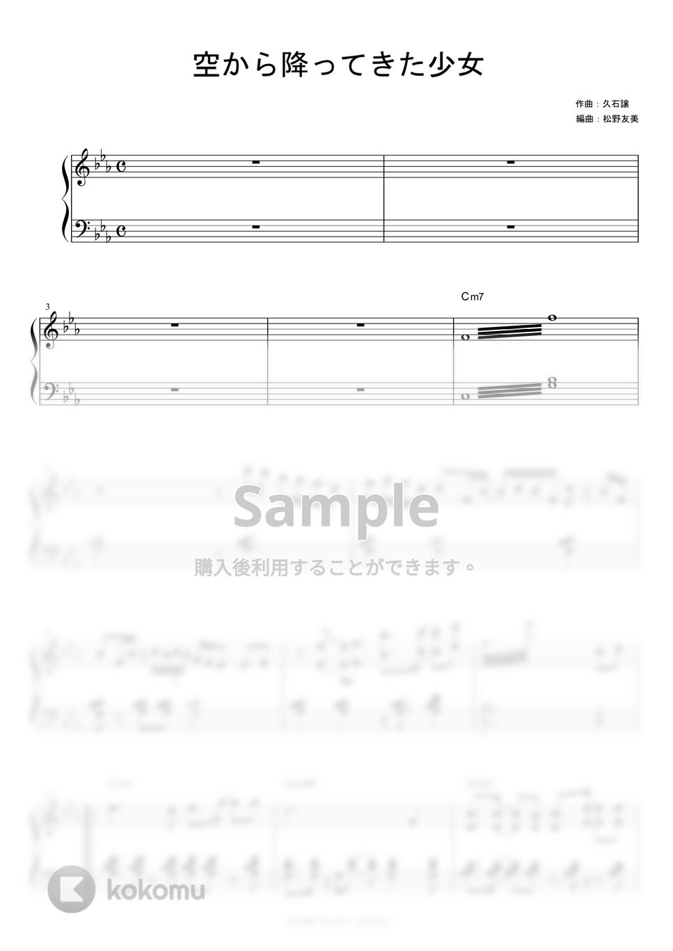 久石譲 - 空から降ってきた少女 (Jazz ver.) by piano*score