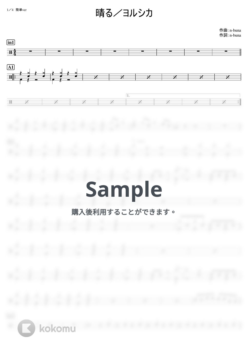 ヨルシカ - 晴る (難易度別セット) by kamishinjo-drum-school