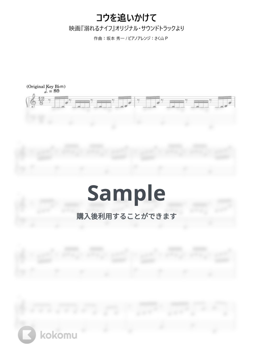 坂本秀一 - コウを追いかけて (簡単ピアノ/溺れるナイフ/★★★) by さく山Ｐ