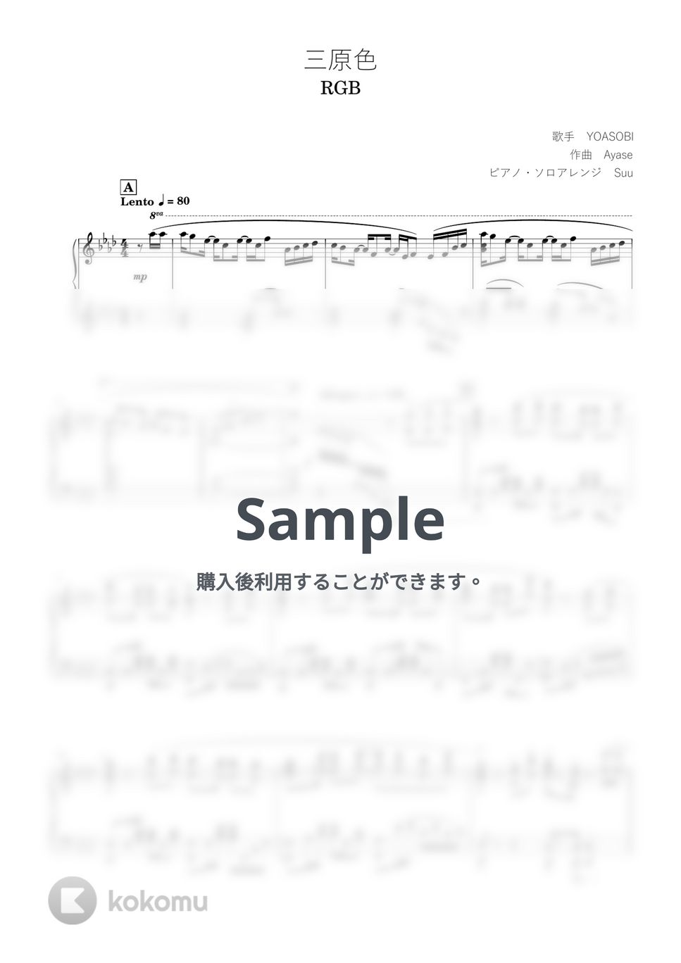 YOASOBI - 三原色 (ピアノソロ上級  / 「NTTドコモ新プランahamo」TVCM) by Suu