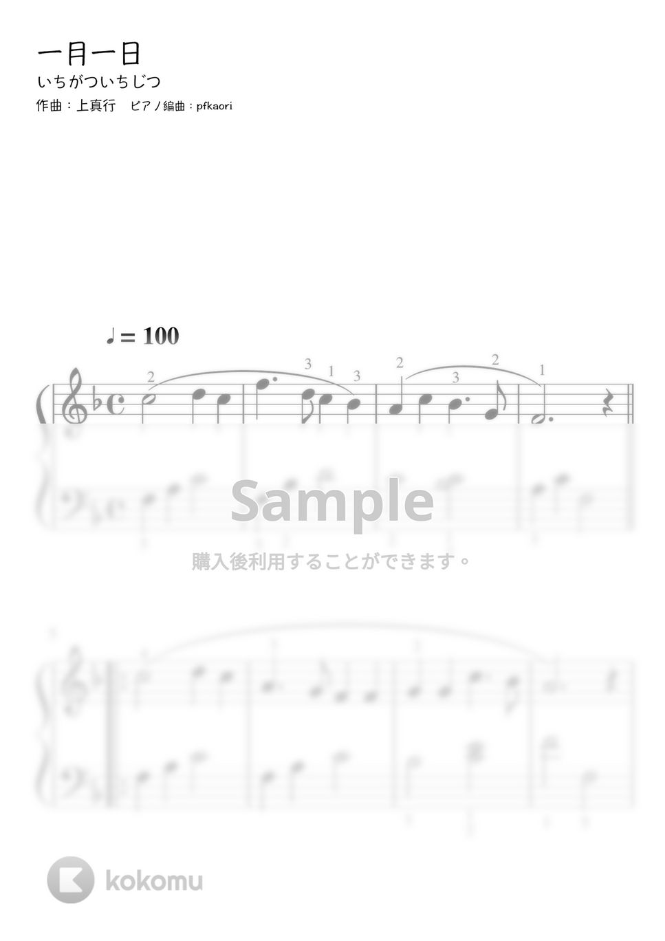一月一日 (Fdur・ピアノソロ初級) by pfkaori