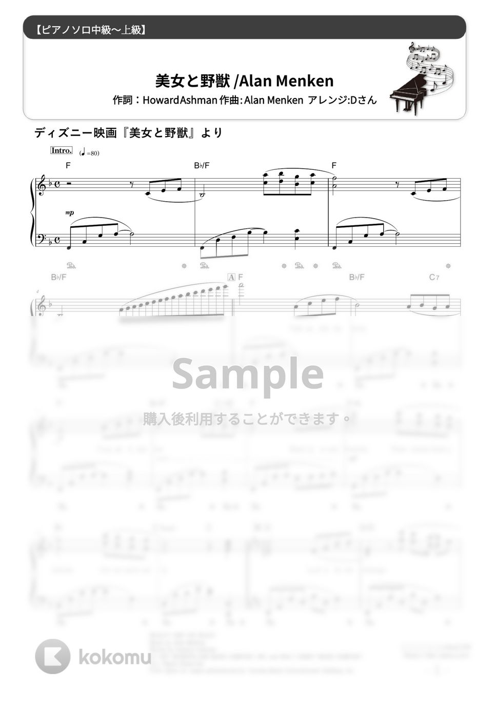 Alan Menken - 美女と野獣 (難易度:★★★★☆/歌詞・コード・ペダル付き) by Dさん