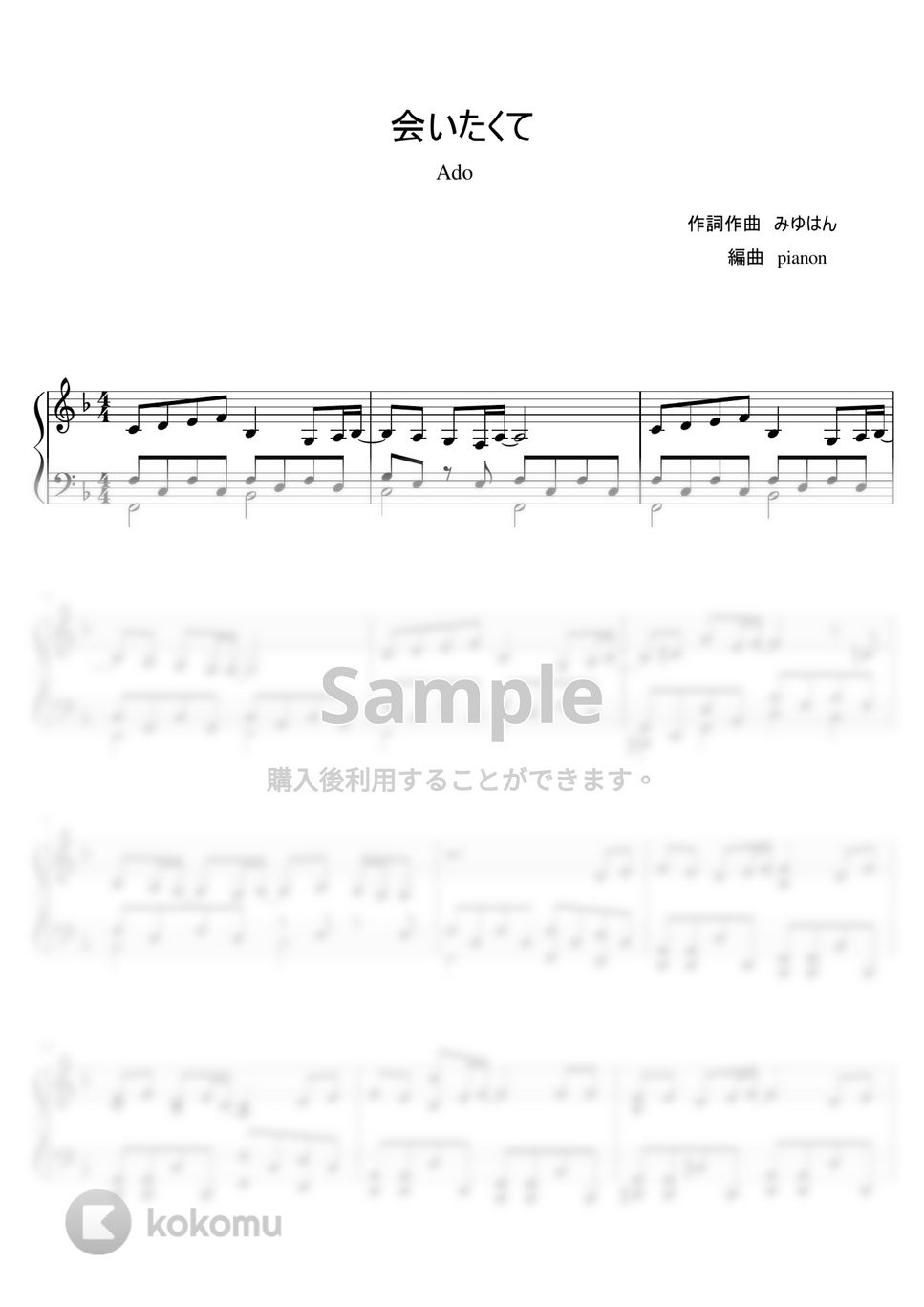 Ado - 会いたくて (ピアノソロ / ピアノ中級) by pianon楽譜