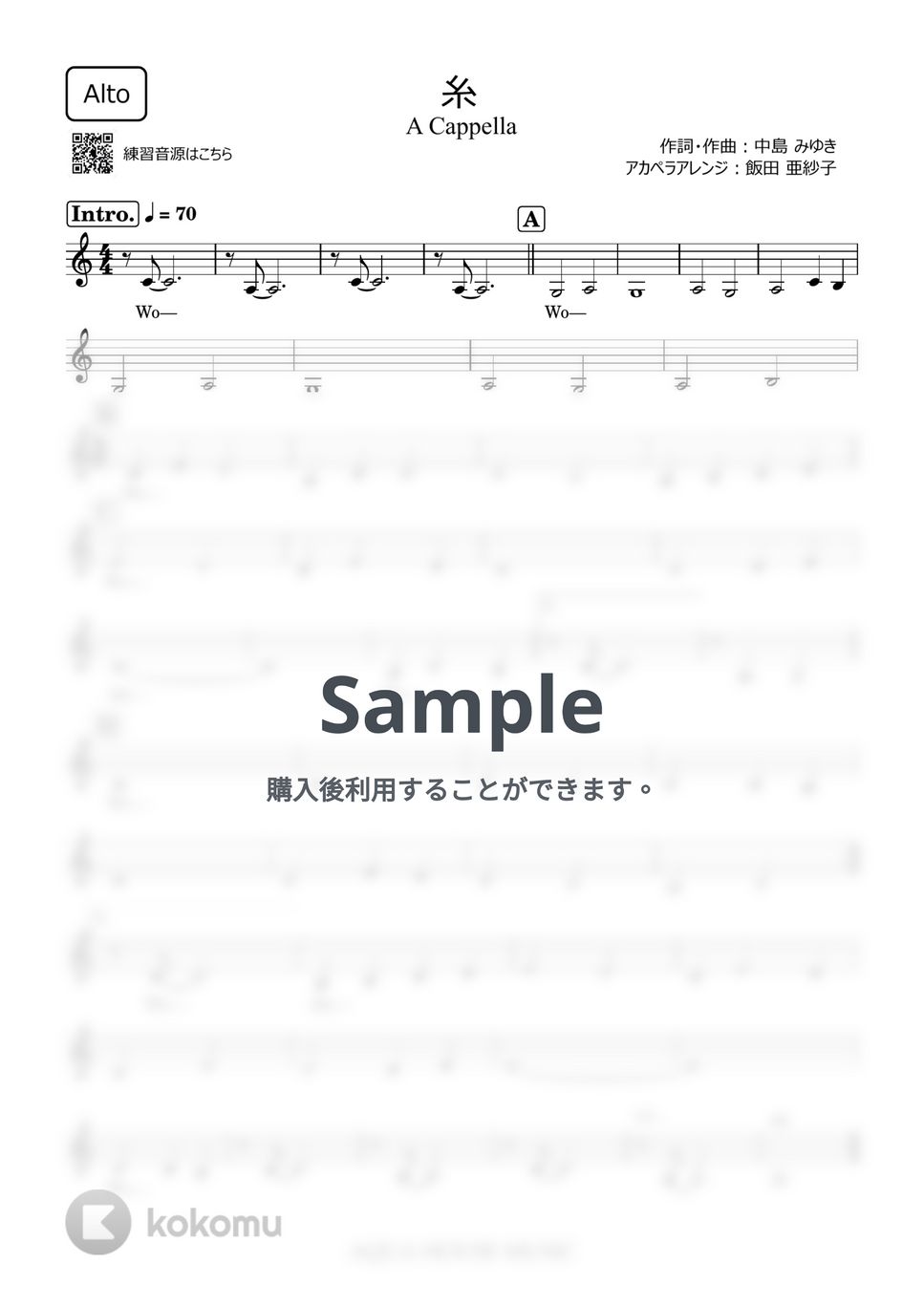 中島みゆき - 糸 (アカペラ楽譜♪Altoパート譜) by 飯田 亜紗子