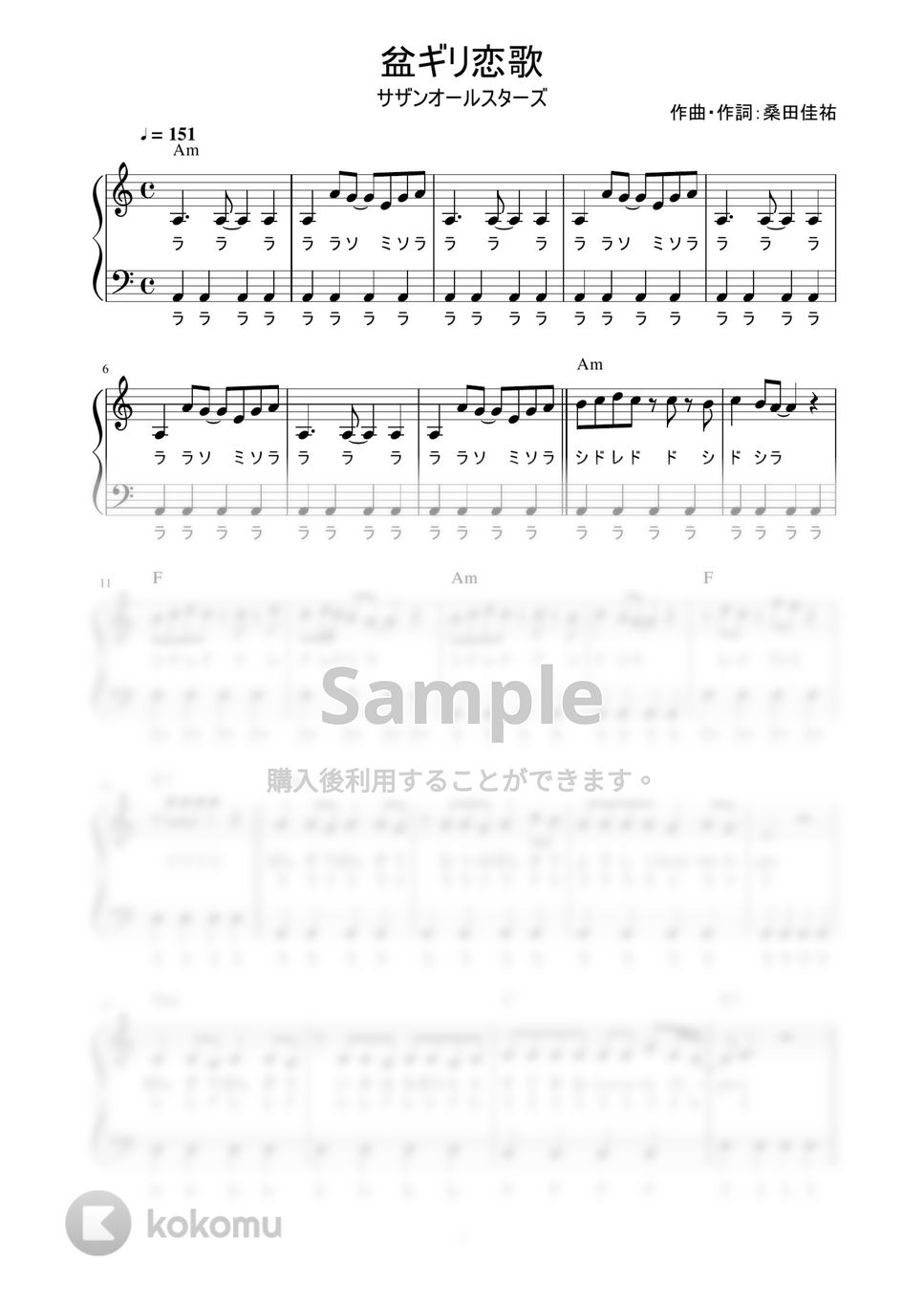 サザンオールスターズ - 盆ギリ恋歌 (かんたん / 歌詞付き / ドレミ付き / 初心者) by piano.tokyo