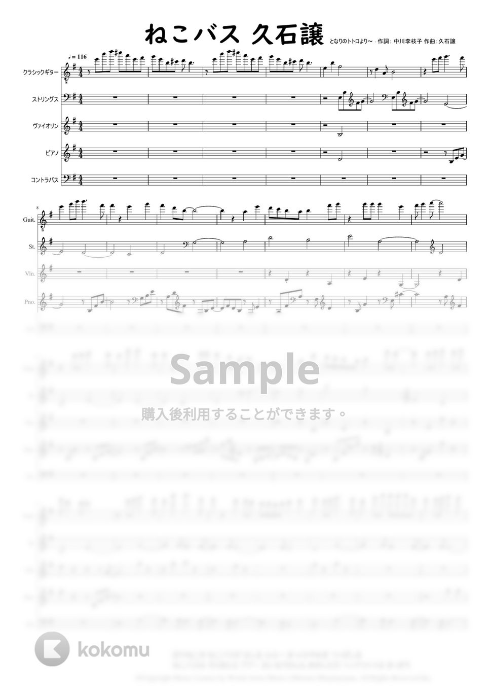 作曲：久石譲 - ねこバス (となりのトトロ) by Mitsuru Minamiyama