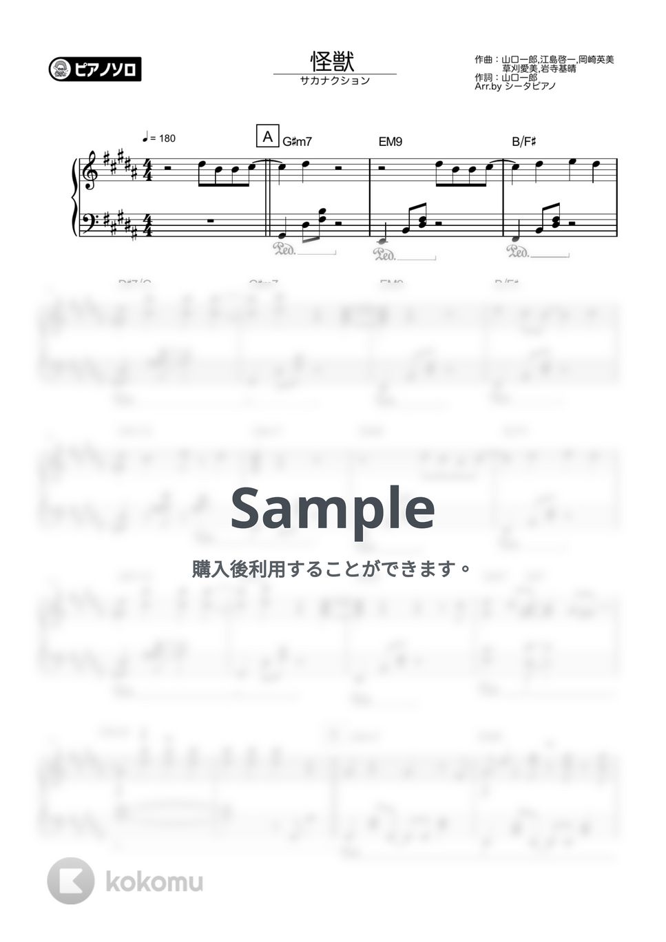 サカナクション - 怪獣 by シータピアノ